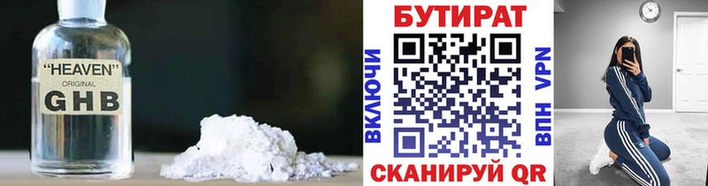 купить сайты Юрга БУТИРАТ 99%