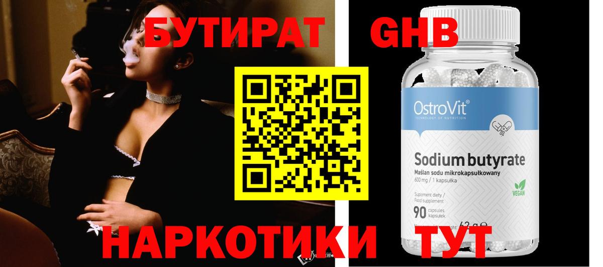 Бутират  Вход с VPN  Юрга  БУТИРАТ BDO 33% 