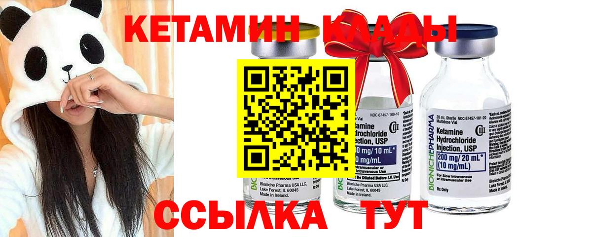 Юрга  КЕТАМИН VHQ  Вход с VPN 