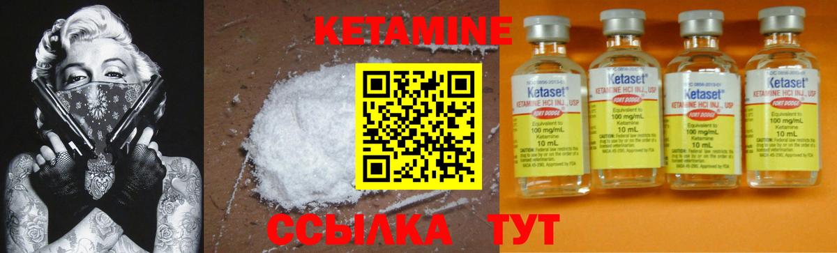 Кетамин ketamine Юрга