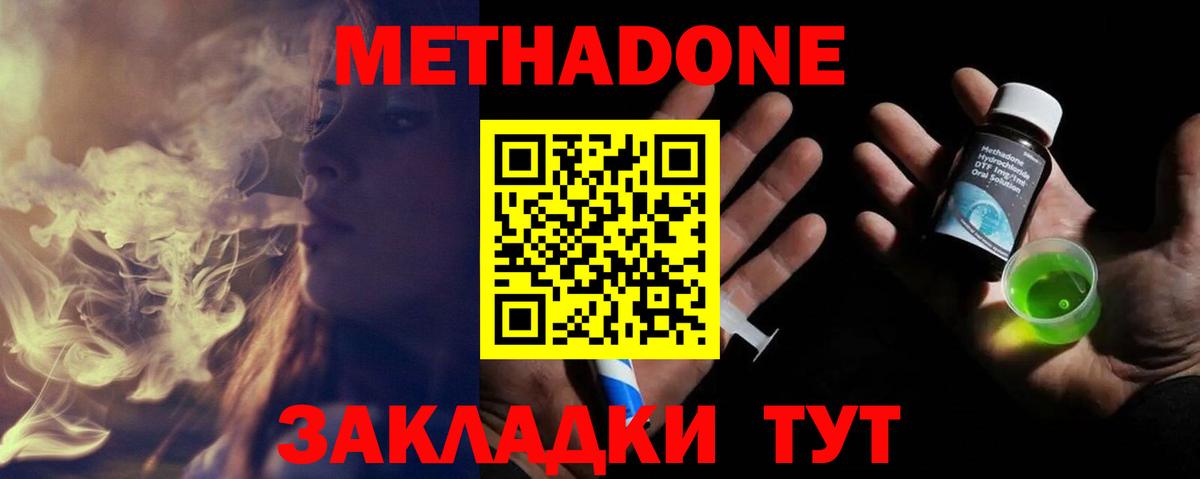 Метадон VHQ Юрга