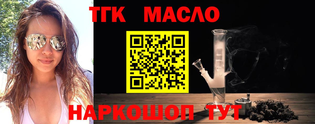 ТГК гашишное масло Юрга